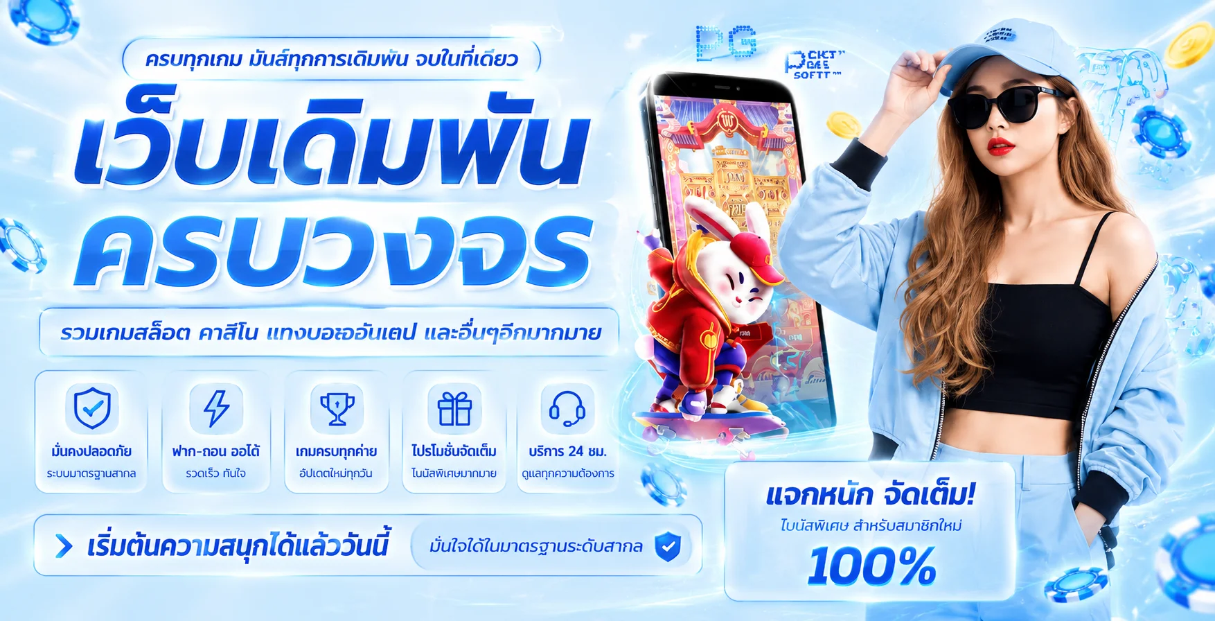 แบนเนอร์สมัครสมาชิก XBET โทนน้ำเงินทอง